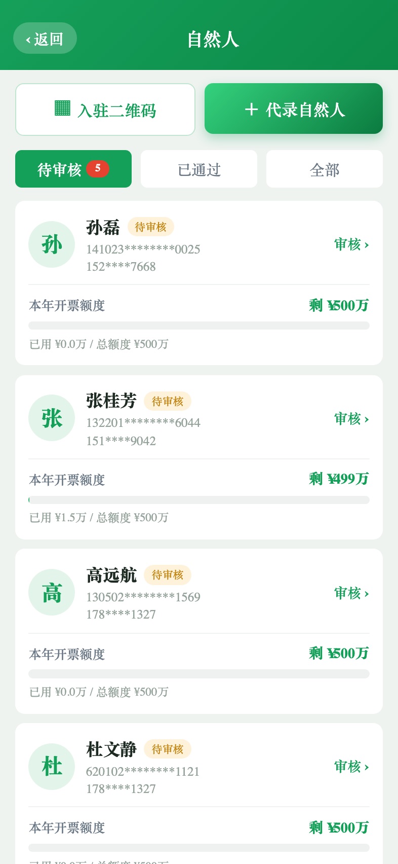 自然人合规建档