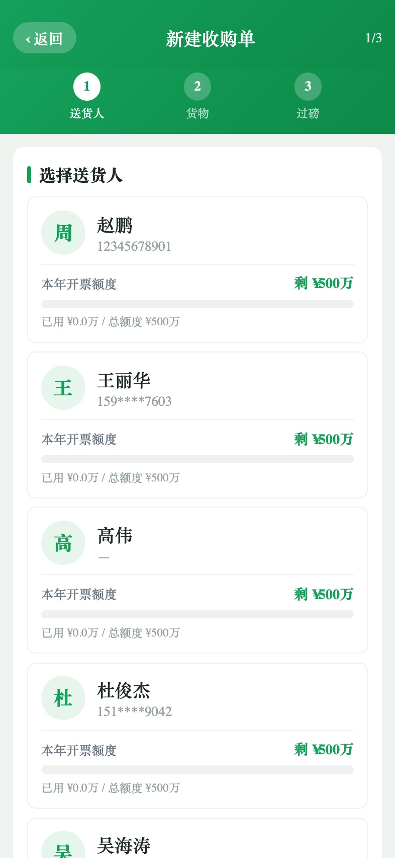 新建收购单